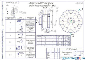 Чертеж операционной наладки 020
