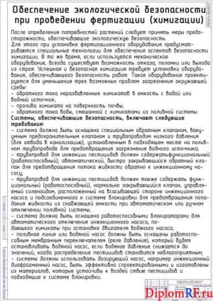 Чертёж обеспечения экологической безопасности (формат А1)
