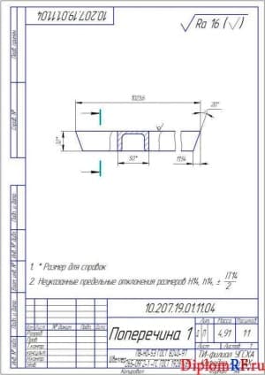 Чертёж детали поперечины1 (формат А4)