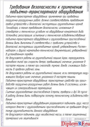 Чертёж техники безопасности (формат А1)