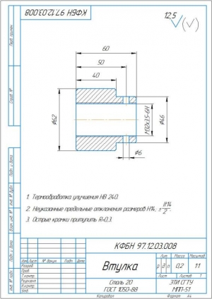 9.	Рабочий чертеж втулки, А4