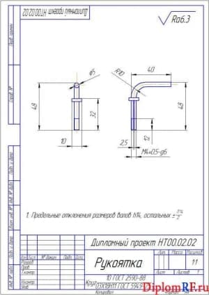 Чертеж детали рукоятка (формат А4)