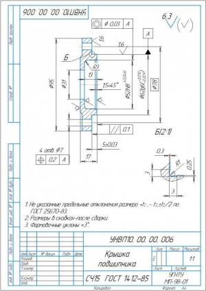 9.	Деталировка: крышка подшипника, А4