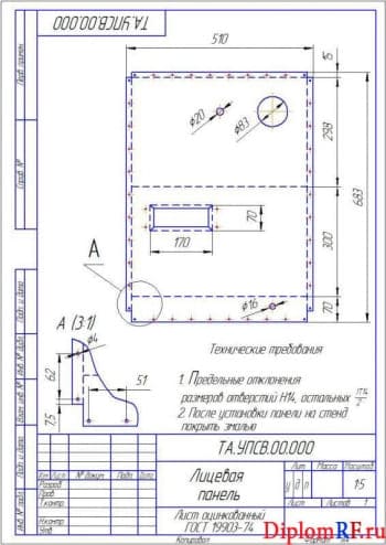 Чертеж детали панель лицевая (формат А4)