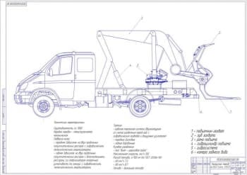 Проект состава МТП с разработкой погрузчика тюков на базе Газель-330232