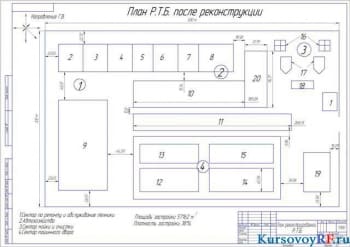Чертеж план реконструированной Р.Т.Б.