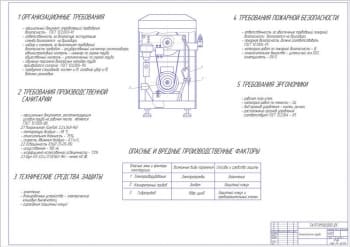 Плакат безопасности труда А1 