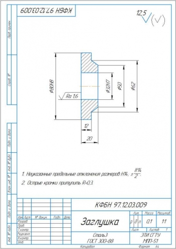 10.	Деталировка: заглушка, А4