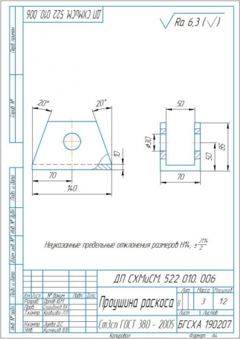 10.	Проушина раскоса, А4