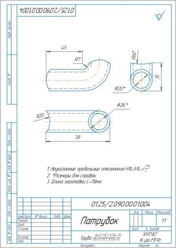 10.	Конструкция патрубка, А4