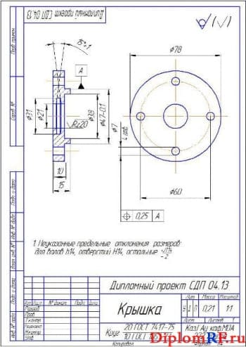 Деталь крышка (формат А4)