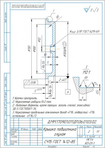 11.	Глухая крышка подшипника, А4