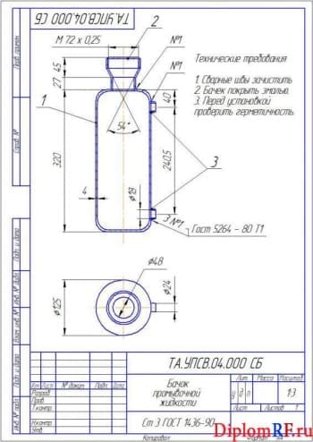 Чертеж детали бачок промывочной жидкости (формат А4)