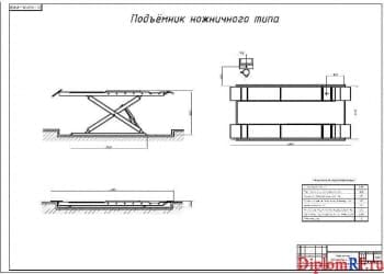 Чертёж технических характеристик подъёмника ножничного типа (формат А1)