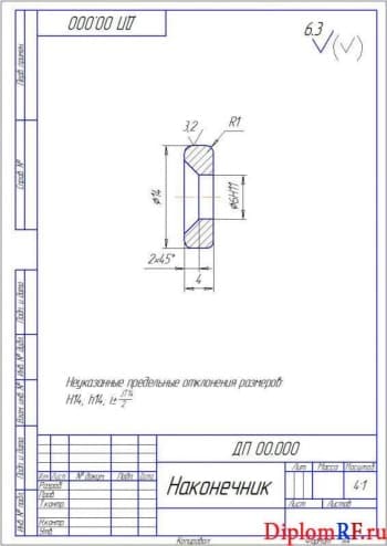 Чертеж детали наконечник (формат А4)