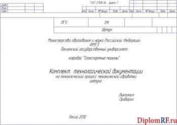 Полный комплект технической документации на технологический процесс механической обработки шатуна (формат 5хА4)