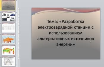 Применение ветрогенератора для электрозарядной станции для электромобилей