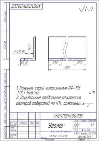 Чертеж рабочий детали уголок А4