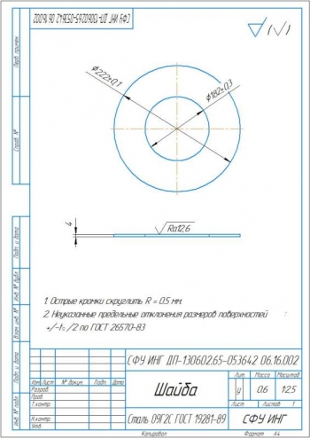 12.	Конструкция шайбы, А4