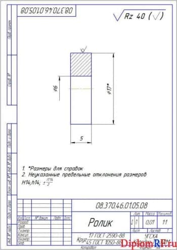 Чертеж ролик деталь (формат А 4)