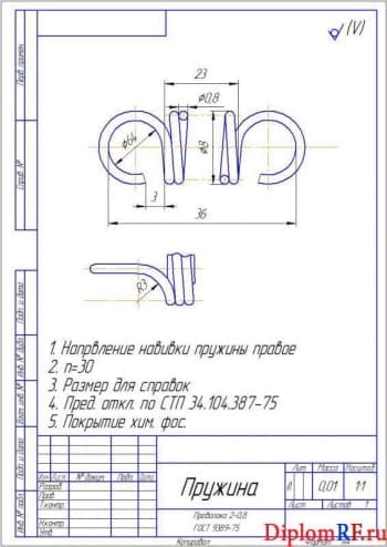 Чертёж детали пружины (формат А4)
