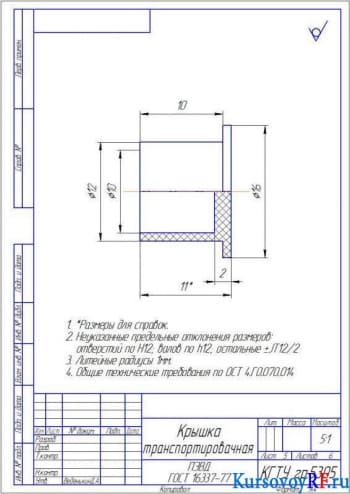 Крышка транспортировочная А4