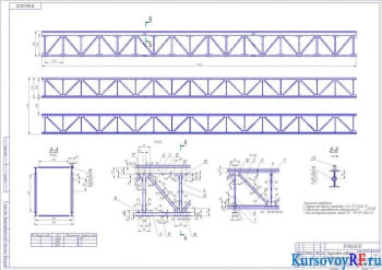 Проектирование и расчет конструкции фермы крана