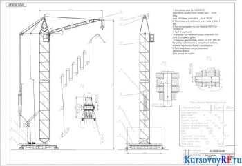 Конструирование башенного крана