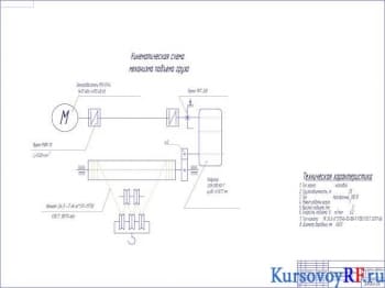 Чертеж  механизм подъема козлового крана
