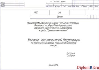 Полный комплект технологической документации на технологический процесс механической обработки шатуна (формат 5хА4)
