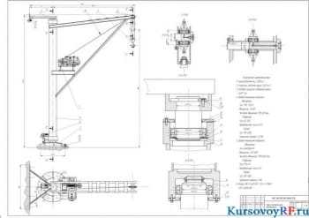 Проектирование консольного крана на вращающейся колонне
