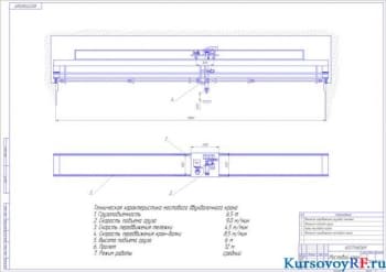 Разработка конструкции крана мостового, грузоподъемностью 6,5 т.