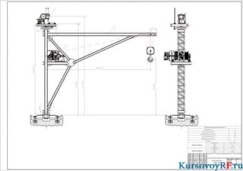 Разработка поворотного консольного крана с постоянным вылетом
