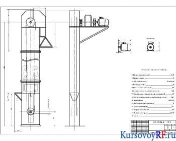 Курсовая по проектированию элеватор ковшового типа