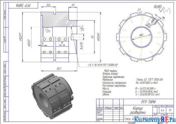Деталь Корпус развертки