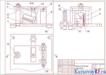 Курсовая разработка компоновки приспособления для сверления детали «Клапан»