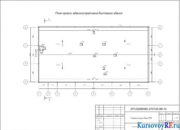 План кровли АБК