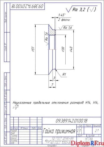 Чертеж гайка прижимная деталь (формат А 4)