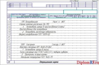 Чертёж операционной карты (формат 7А4)