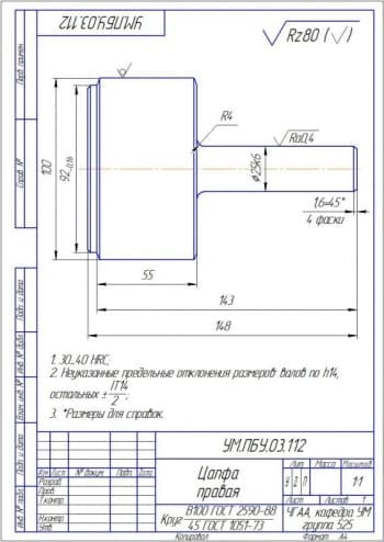 Чертёж детали цапфа правая (формат А4)