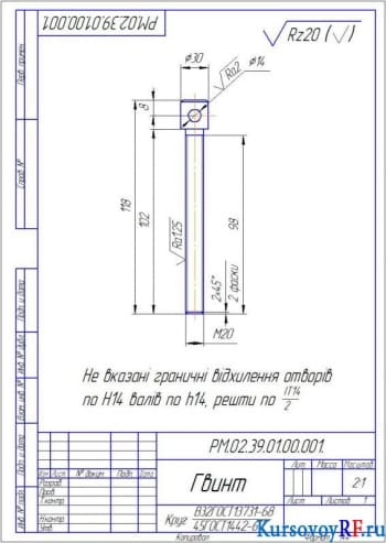  Деталь Винт 