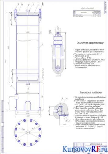 Курсовое конструирование аппарата высокого давления