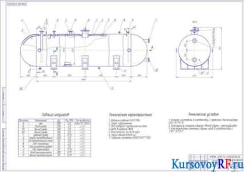 Курсовой расчёт горизонтального аппарата