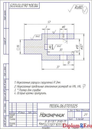 Чертеж детали наконечник (формат А4)