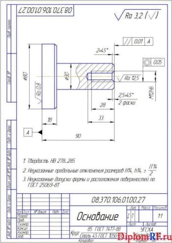 Чертеж основание деталь (формат А4)
