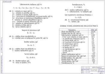 Технико-экономические показатели проекта А1