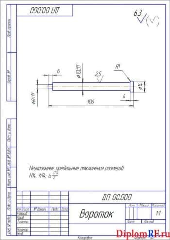 Чертеж детали вороток (формат А4)