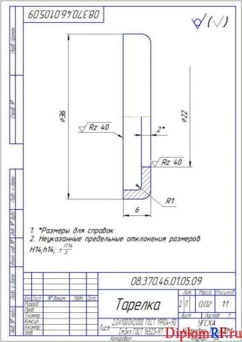 Чертеж тарелка деталь (формат А 4)