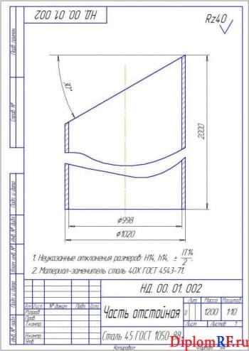 Чертеж детали часть отстойная (формат А4)