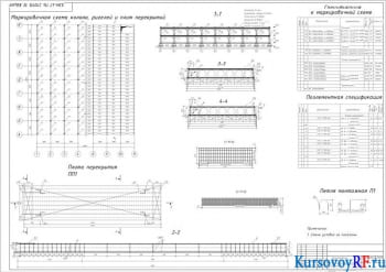 Проектирование конструкций каркасного многоэтажного здания